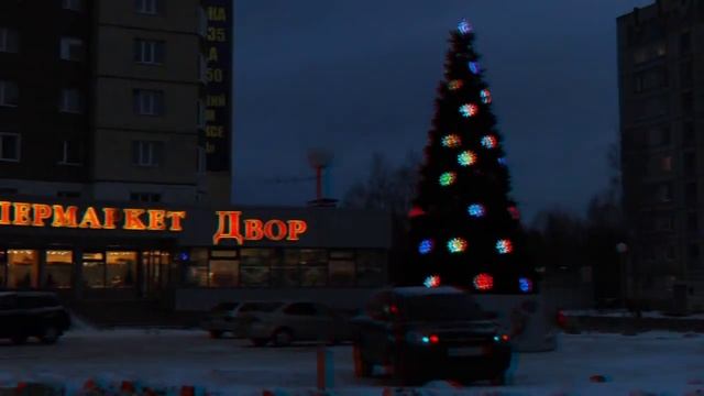 Сыктывкар. Новый год. Покадровая съемка. 3D формат. смотреть онлайн