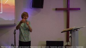 Проповедь "Где ты сегодня?". Проповедует Ольга Пелипенко. Церковь Для Всех Народов г. Саратов.