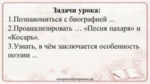 34 урок 2 четверть 6 класс. Жанр песни в русской поэзии. Образ пахаря в стихотворении А.В. Кольцова