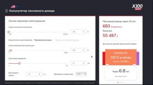 Калькулятор  пассивного дохода ( работа сложного процента)