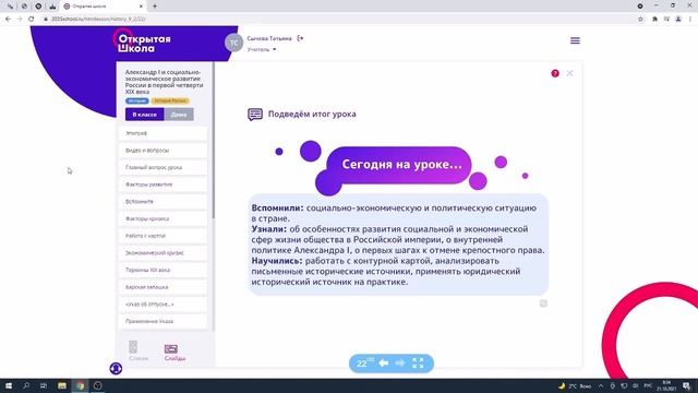 Цифровая платформа «Открытая школа»: возможности для образовательного процесса
