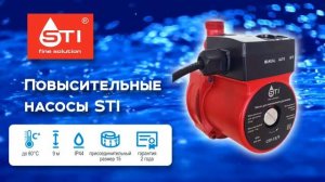 Насосы STI HD