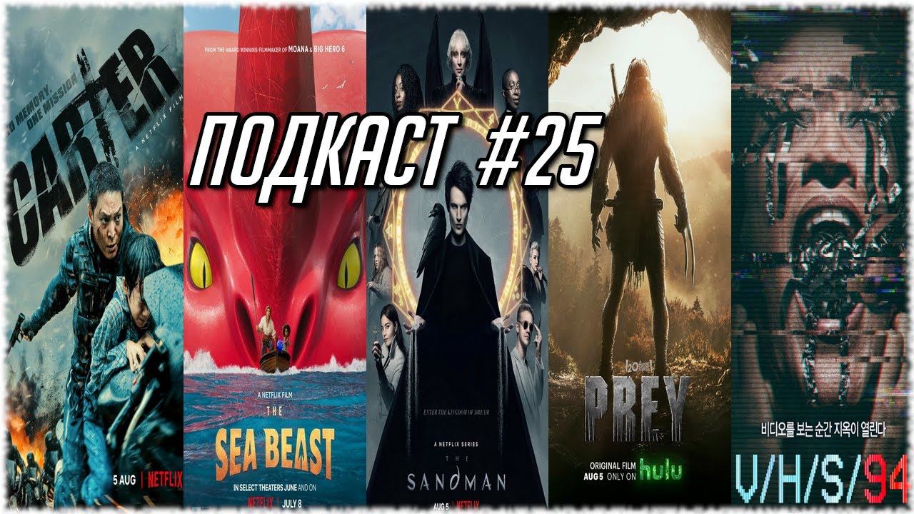 Добыча • Картер • Песочный человек • Морской Монстр • З/Л/О 94 • Дело храбрых • Возможности карьеры