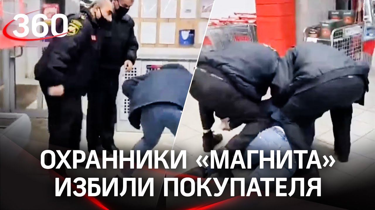 Охранники «Магнита» жёстко избили покупателя за разбитую бутылку; администрация сети разбирается