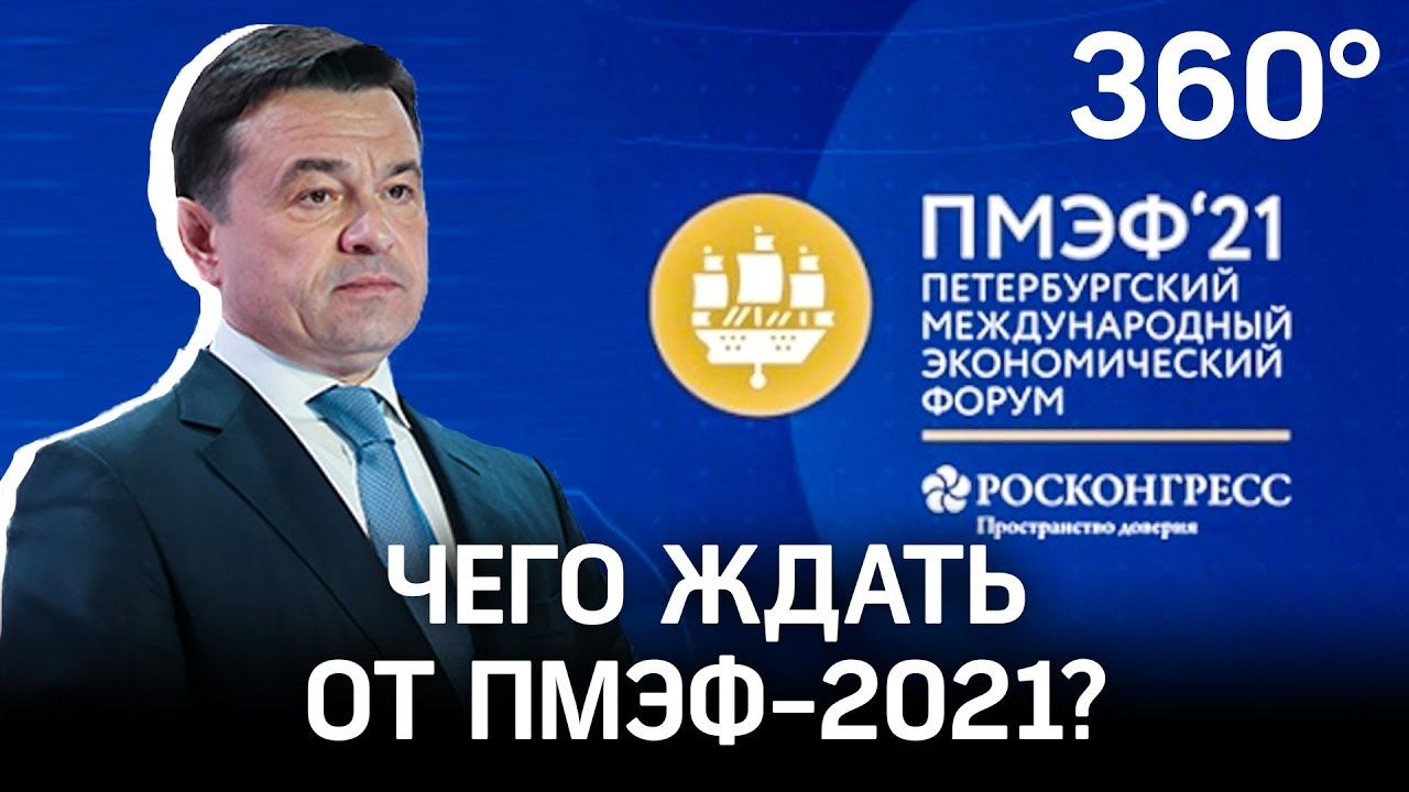 Цифровизация и электронные услуги на ПМЭФ-2021 на стенде Московской области