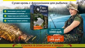 Фиш хант активатор клева официальный сайт