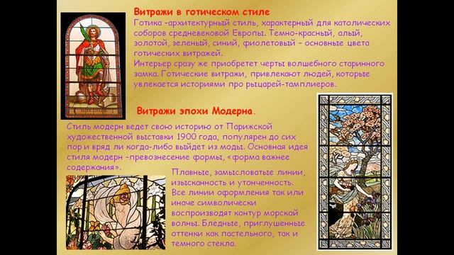 Витражные окна 7 класс смотреть онлайн