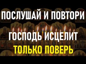 ПРОСИ ЗДОРОВЬЯ. Молитва к Богу Отцу.