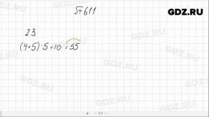 № 611- Алгебра 7 класс Макарычев