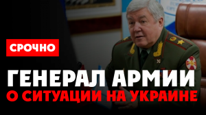 ⚡️ Служим России. Генерал армии России Николай Рогожкин о жизненном пути, общественных проектах, СВО