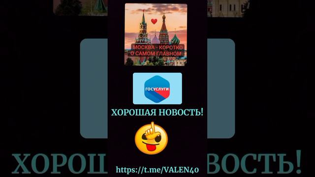 📢ХОРОШАЯ НОВОСТЬ ❗️👍ГОСУСЛУГИ ❗️