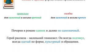 Употребление прилагательных в составном именно сказуемом