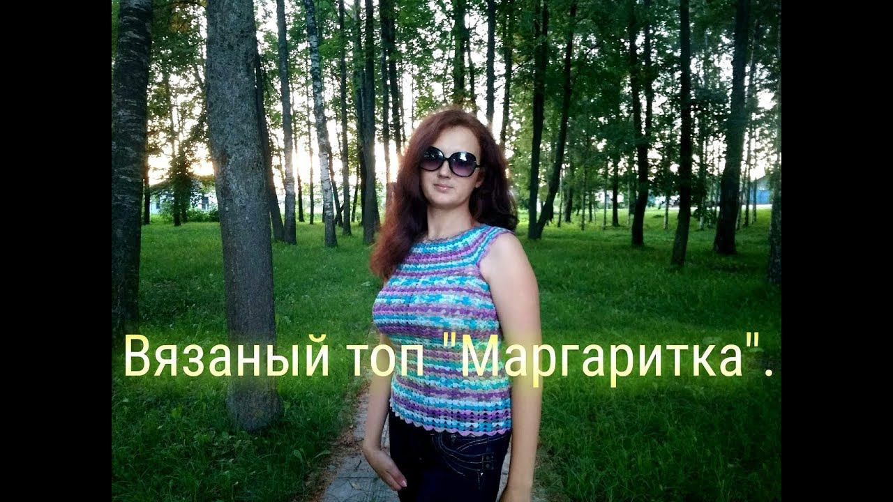 СВЯЗАНО ИЗ пряжи "АЛИЗЕ ДИВА" - ТОП"МАРГАРИТКА" С КРУГЛОЙ КОКЕТКОЙ КРЮЧКОМ.