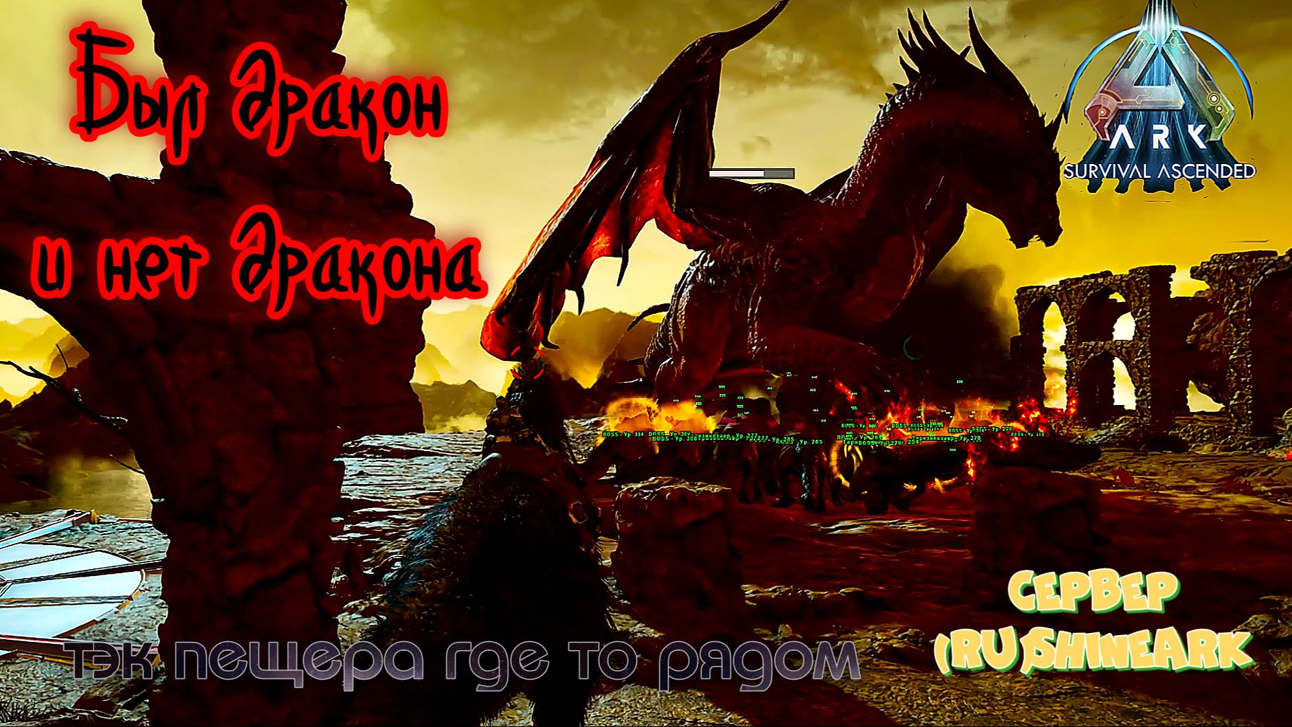 Был дракон и нет дракона смотреть онлайн