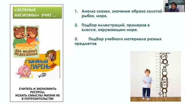 Вебинар 2. Малый круг работы с «зеленой аксиомой» («Сказка о рыбаке и золотой рыбке» А.С. Пушкина)