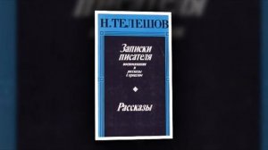 Рубрика «Литературный календарь». Ноябрь