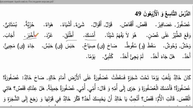 Уроки арабского языка. Урок 49 слова. смотреть онлайн