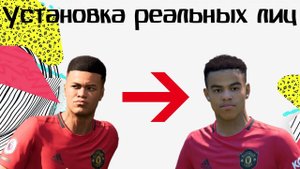 Установка реальных лиц с помощью Live Editor