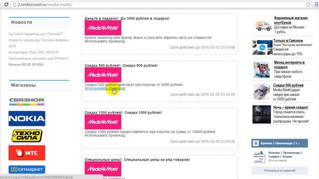 Промокоды Media Markt февраль 2016 смотреть онлайн