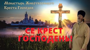 О Животворящем Кресте - едем к месту Его явления в с.Крест.Погост в Ивановскую область