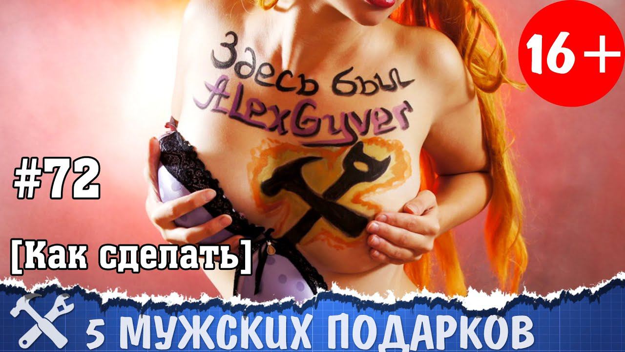 5 подарков мужчине своими руками