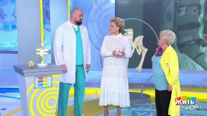 Жить здорово! Выпуск от 07.09.2022