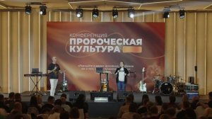 Бен Армстронг | Конференция "Пророческая культура" | Москва | 02.12.2023