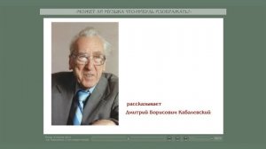 Беседа четвёртая. Часть 1. «Может ли музыка что-нибудь изображать?».