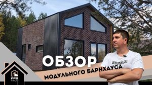 Видеообзор модульного дома Барн Викинг проект ВН413