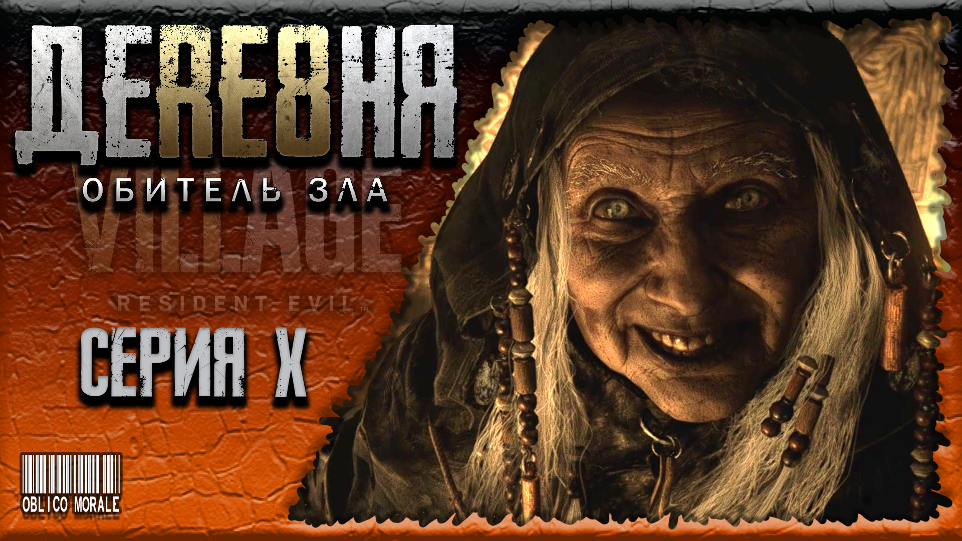 ВОЗВРАЩЕНИЕ В ДЕРЕВНЮ ▶️ Resident Evil Village #10