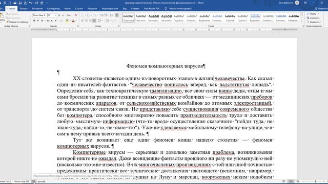 Поиск и замена,  правописание, полезные сочетания клавиш, выделение текста, перемещение по тексту