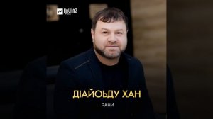 Ас декlал йо