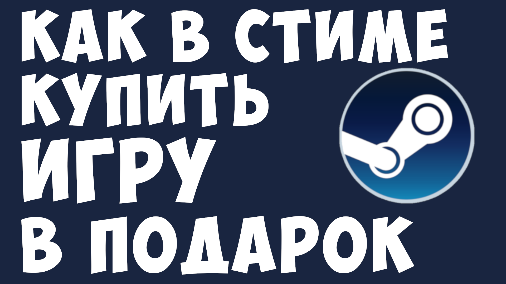 Steam Купить В Подарок Россия