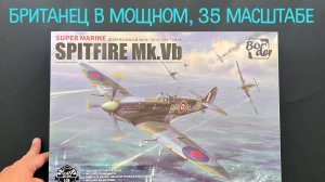 Британец в мощном, в 35 масштабе: "Spitfire Mk.Vb" от фирмы "Border". Новинка!