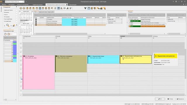 Модуль Сервисных Заказов Insight смотреть онлайн