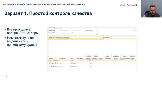 Входной контроль качества в 1С ERP опыт и варианты автоматизации