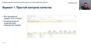 Входной контроль качества в 1С ERP опыт и варианты автоматизации