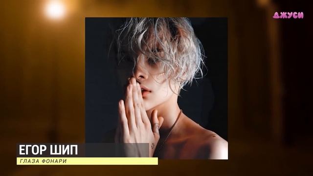 глаза фонари песня
