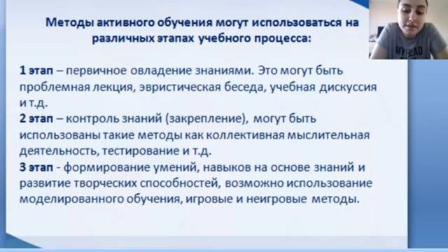 Вебинар "Активные методы обучения на занятиях в школах и дошкольных учреждениях"