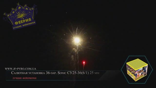 Фейерверк 36 зар Sonic СУ 25 -36 смотреть онлайн