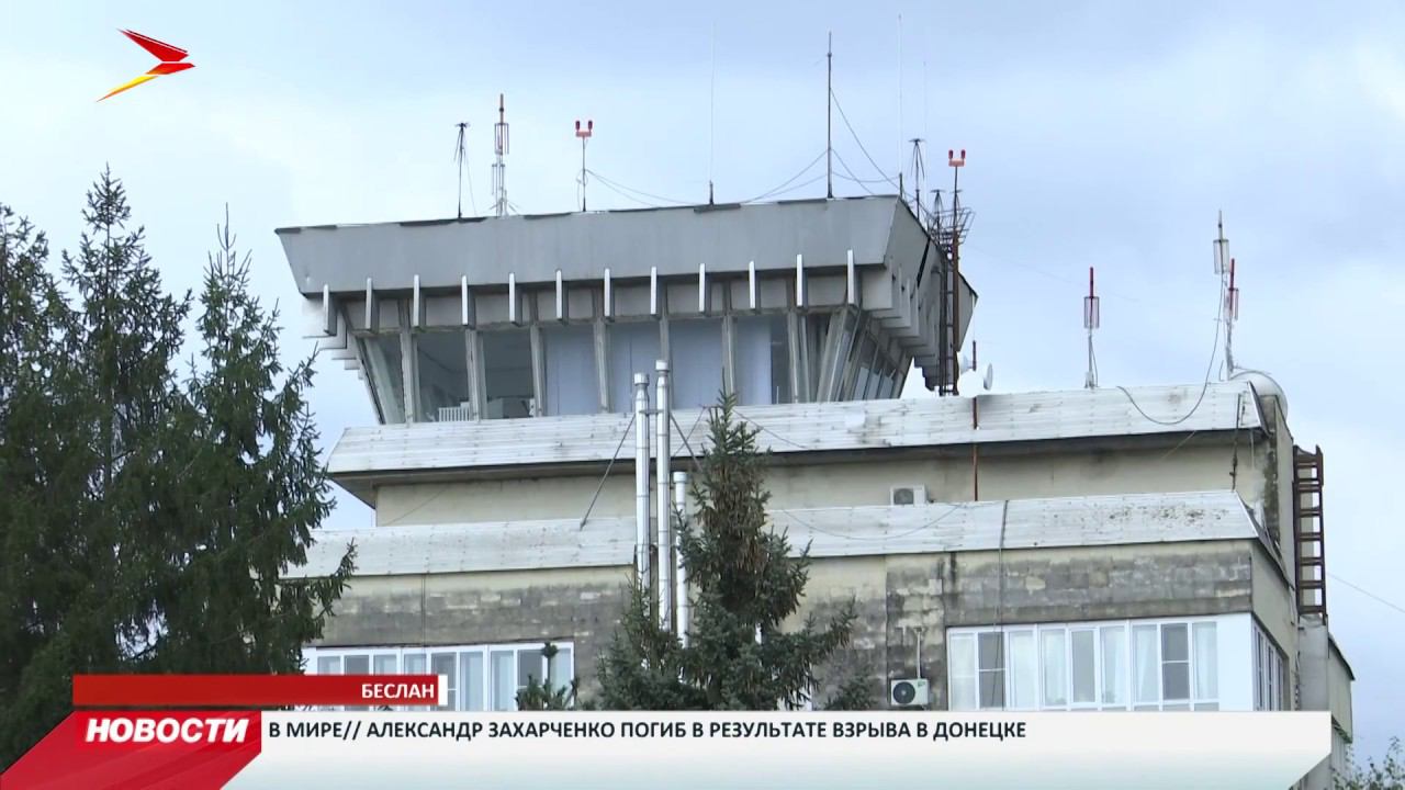 Владикавказ табло аэропорт сегодня. Новый аэропорт Владикавказ. Аэропорт Владикавказ фото. Аэропорт Владикавказ