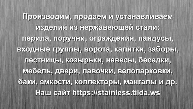 Скамья, лавка для улицы (уличная) нержавейка (нержавеющая сталь) Москва