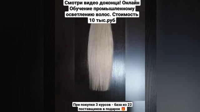 онлайн обучение промышленному осветлению окрашиванию тонированию волос в домашних условиях смотреть онлайн