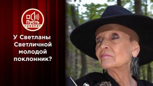Светлана Светличная: "Я хочу жить!" Пусть говорят. Выпуск от 10.11.2020