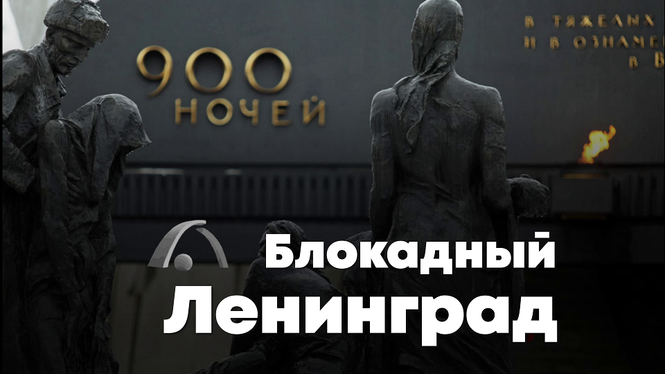 Поэтические строки- Блокады прорвано кольцо (Морилова А.А.)