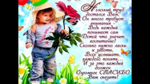 Поздравление с днем воспитателя.  С профессиональным праздником, ВОСПИТАТЕЛИ!