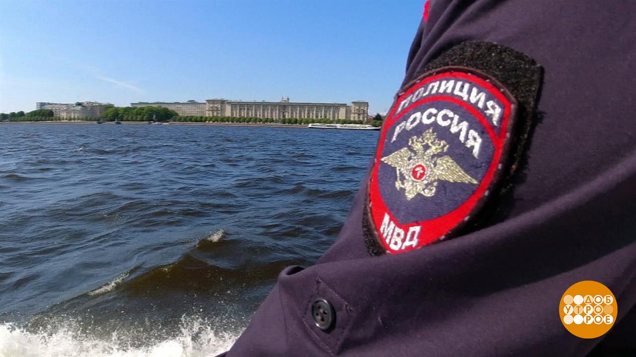 Речная полиция Санкт-Петербурга. Доброе утро. Фрагмент выпуска от 25.07.2023