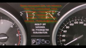 Фильтр dpf заполнен что делать лэнд круизер 200
