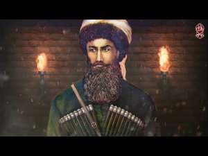 Первый Имам Кавказа Ушурма – Шейх Мансур