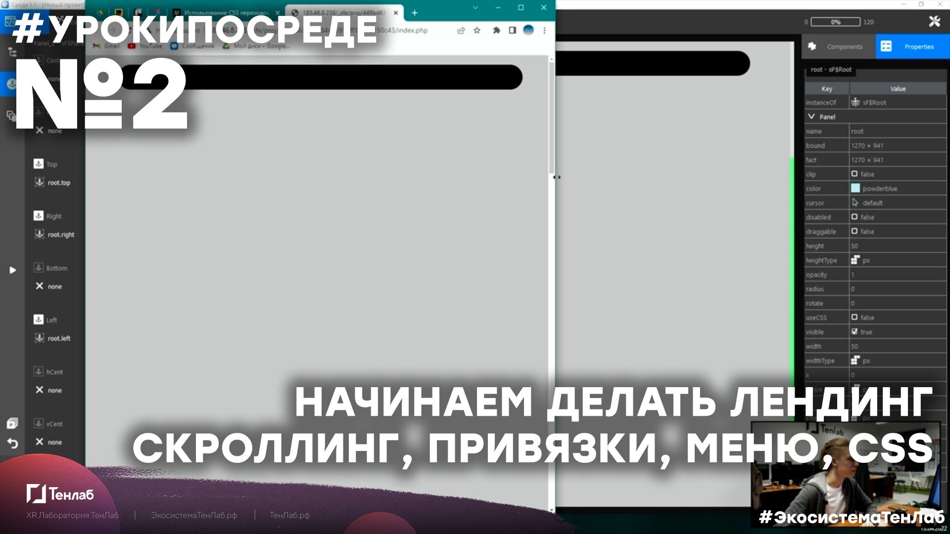 Второй урок в Редакторе Среда. Начинаем создавать Лендинг в Российском ПО?